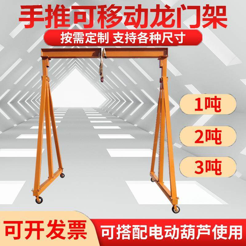 手推移动龙门架1T2吨小型龙门吊机单双梁门式起重机车间简易行吊,搬运/仓储/物流设备,其他起重搬运设备,淘宝优惠券,粉丝福利购,淘宝优惠卷