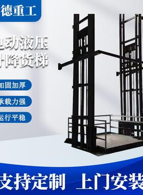 厂房货梯液压升降货梯升降机6米8米10米12米14米工厂导轨式升降机