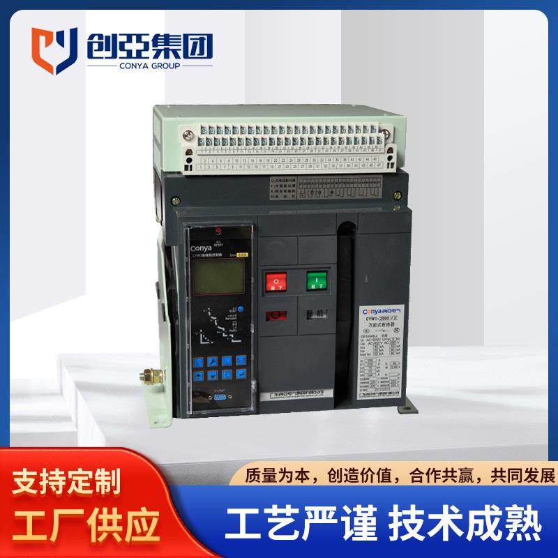 低压元器件系列CTW1-2000万能式断路器智能型万能式框架断路器,五金/工具,低压断路器,淘宝优惠券,粉丝福利购,淘宝优惠卷