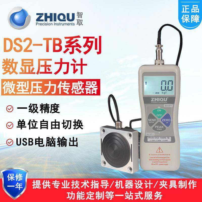 DS2-TB系列数显推拉力计0-2000N压力检测仪脚踩力脚踏压力计