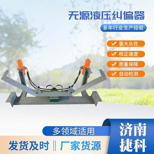 现货无源液压纠偏器皮带防跑偏液压纠偏器适应力强无源液压调偏器