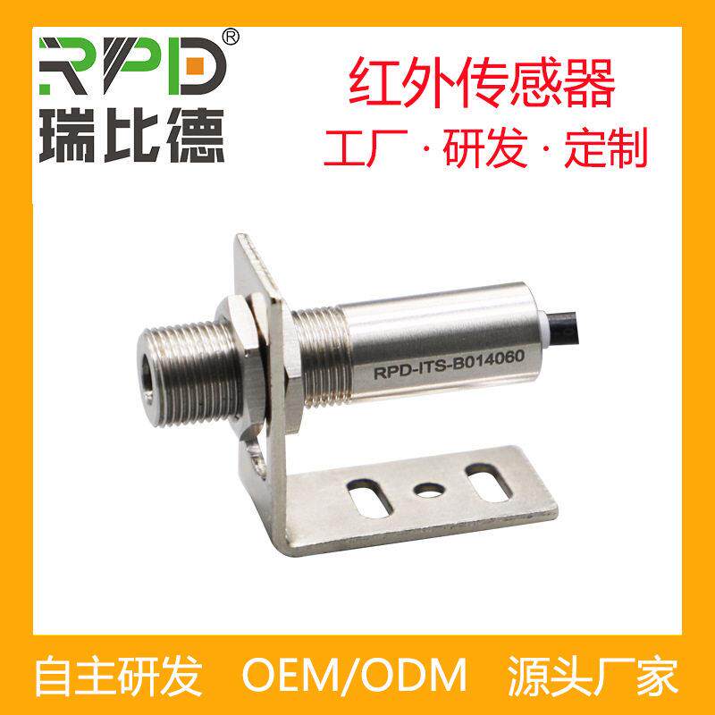 非接触式红外温度传感器工业级不锈钢探头带安装支架测温变送器