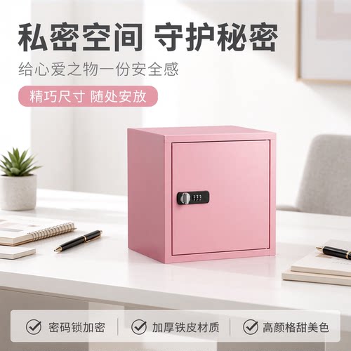 小型密码锁储物柜保险箱小型收纳