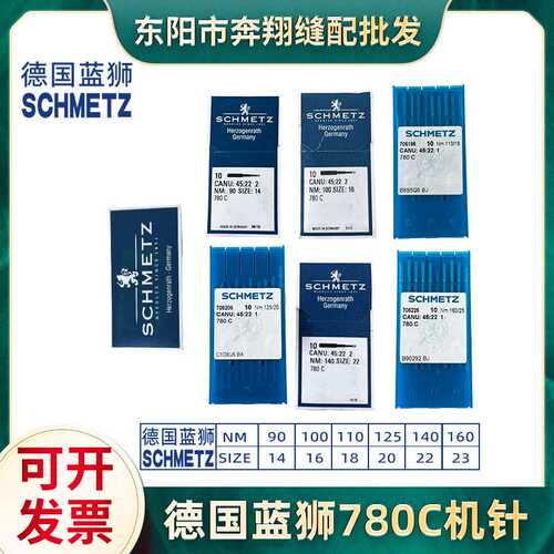 正宗德国进口蓝狮机针 真 珠边机机针780C机针真针 贡针钩针18 20