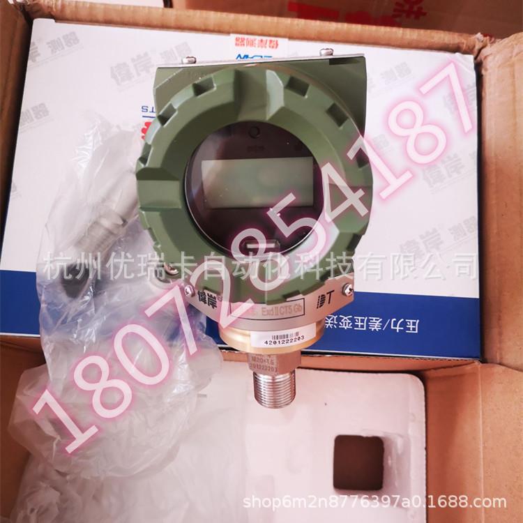 重庆伟岸SST2001-G04M1P1M3E2d隔爆直接安装式压力变送器带显示