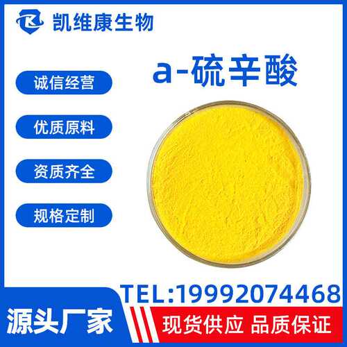 a-硫辛酸1077-28-7 原料高含量99% 阿尔法硫辛酸量大从优现货供应