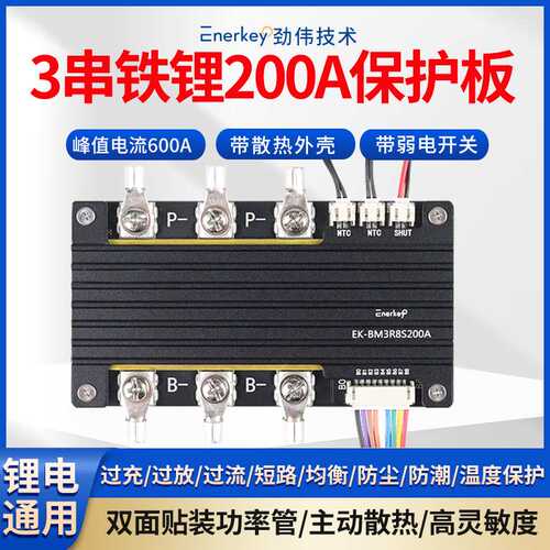 3串200A铁锂电池保护板双面贴装功率管汽车启动EK-BM3R8S200A