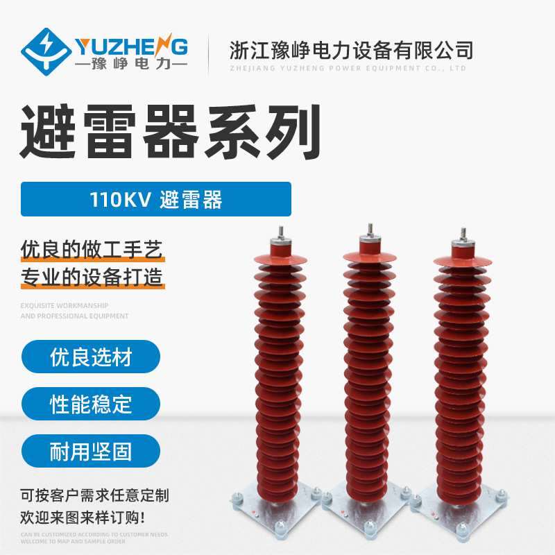 110KV户外高压氧化锌避雷器 HY10WZ-108/281电站线路型66-220千伏