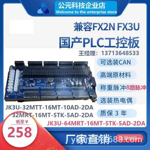 领中达优控国产PLC工控板ZFX3U板式64MRT单片机简易AD温度8轴厂家