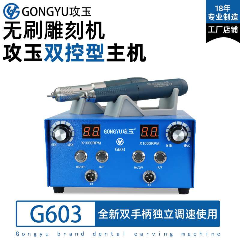 超力王攻玉无刷双路打磨机G603玉雕根核雕牙机锣王106双卡雕刻机图片