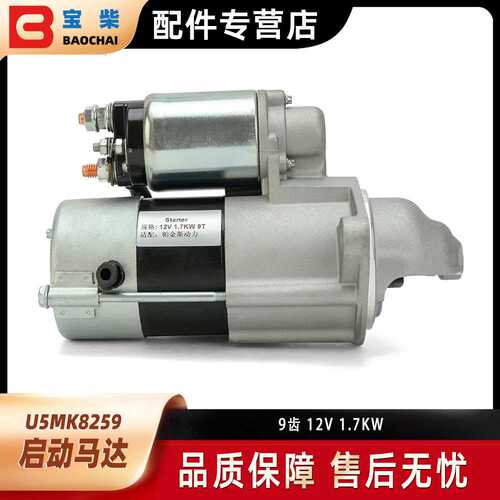 U5MK8259启动马达 适用于Perkins帕金斯发动机403A/D/F-11 103.10