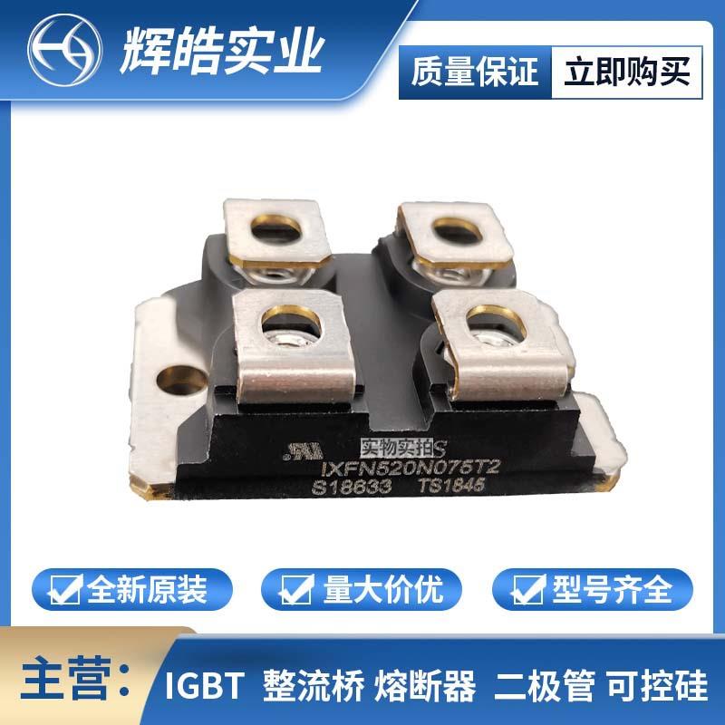 IXFN520N075T2 IXPN280N085 晶体管 整流二极管 可控硅模块