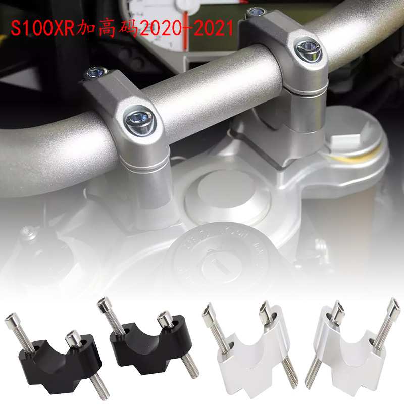 适用宝马S1000XR2020-2021年改装车把加高码龙头手把立管夹增高座