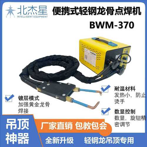 北杰星轻钢龙骨点焊机木工装修吊顶焊接器龙骨碰焊副骨电焊家
