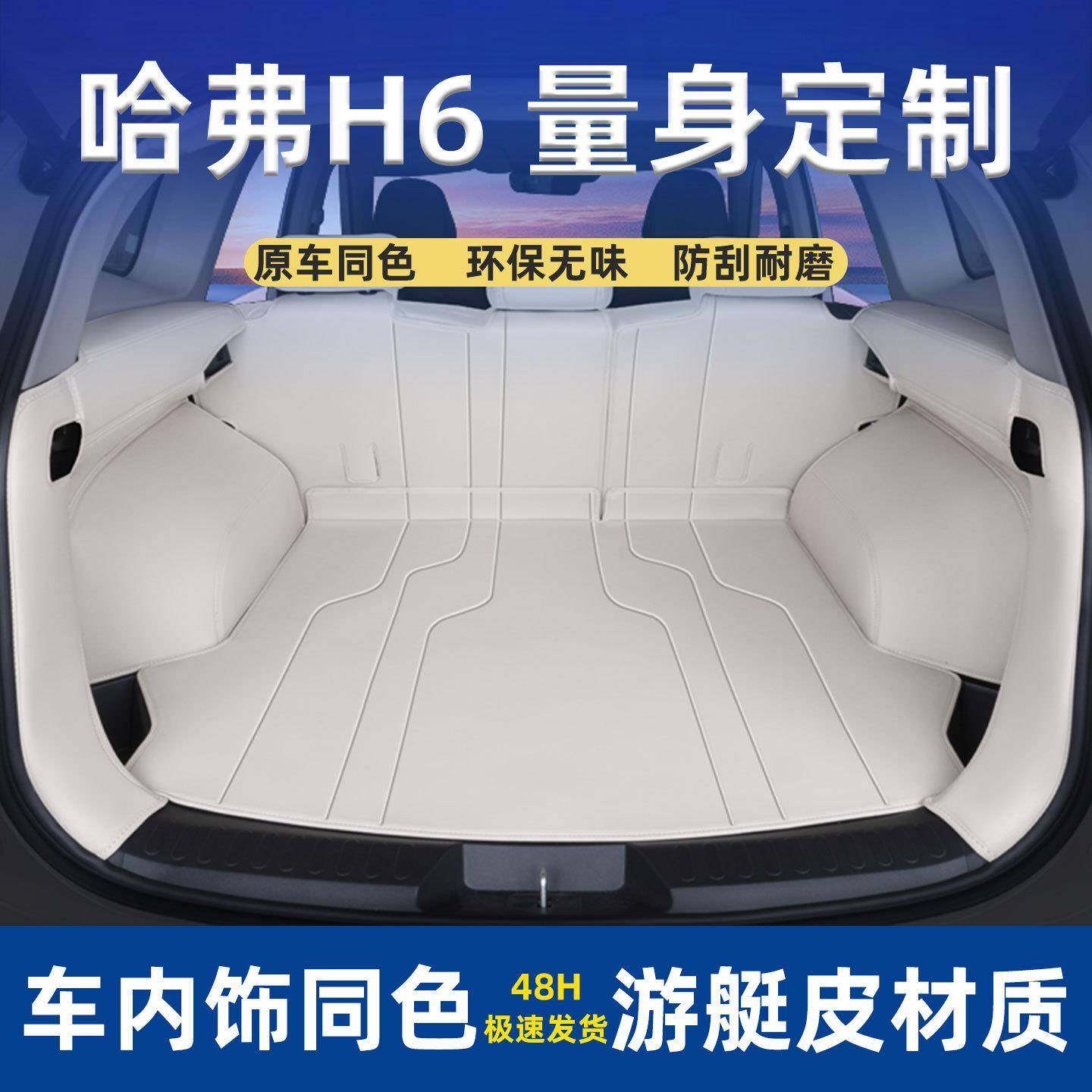 适用于哈弗H6后备箱垫全包围尾箱垫2024新款汽车内饰改装配件用品