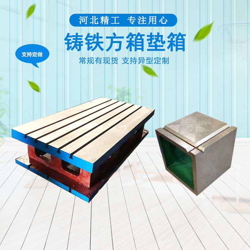 铸铁加高方箱 摇臂钻垫高工作台 数控机床龙门铣床T型槽垫箱图片