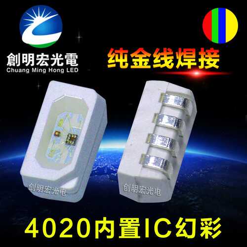 4020rgb内置IC幻彩灯珠5V/12V 4018侧发光rgb炫彩贴片LED灯珠