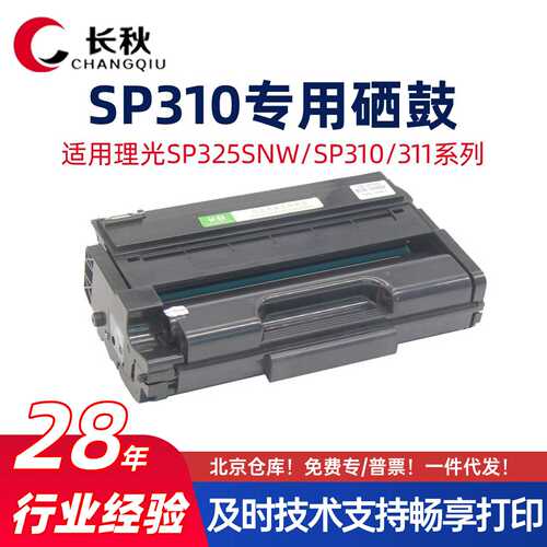 适用理光SP310/325SFNW硒鼓SP311LC/312NW碳粉310SDNW/SP320SN粉