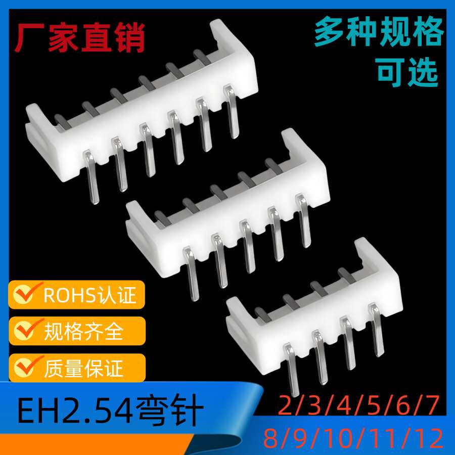 2.54接插件EH-5AW弯针2/3/4/5/6/7/8/9/10/11/12/13连接器2000/包