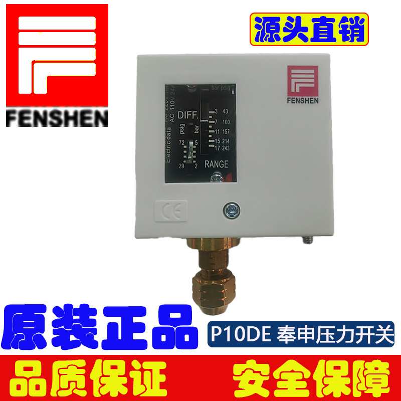 厂家直销FENSHEN压力开关奉申压力开关PC16DE压力开关