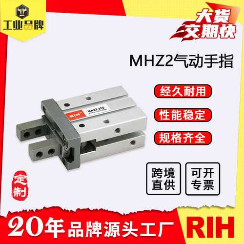 RIH瑞亨 MHZ2手指气缸 平行开闭型手指气缸 夹紧气爪汽缸气动元件