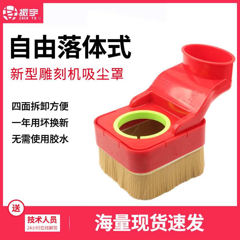雕刻机吸尘罩自由落体主轴吸尘罩木工开料机压轮防尘罩雕刻机配件图片