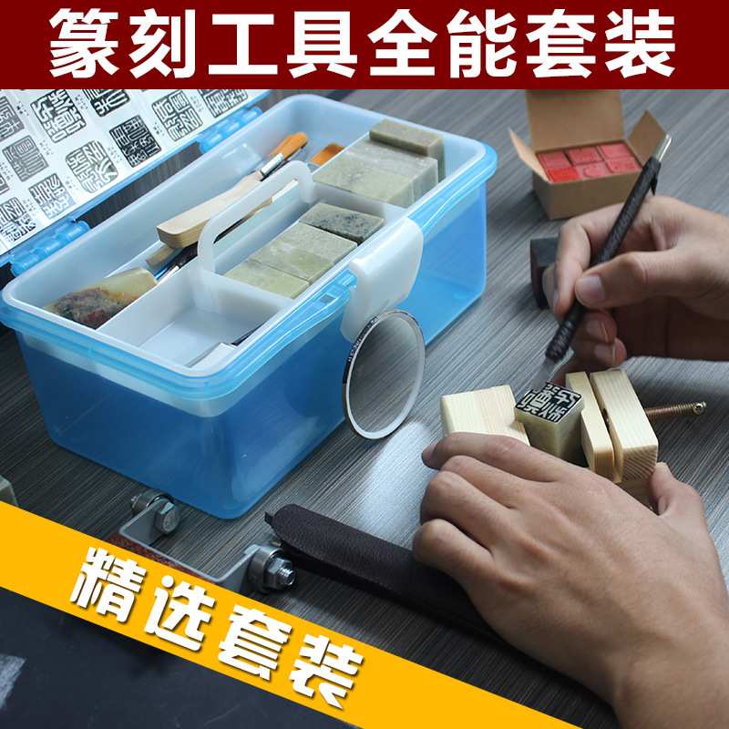 钨钢篆刻刀套装学生初学者入门全套工具手工雕刻刀印床印泥印章图片