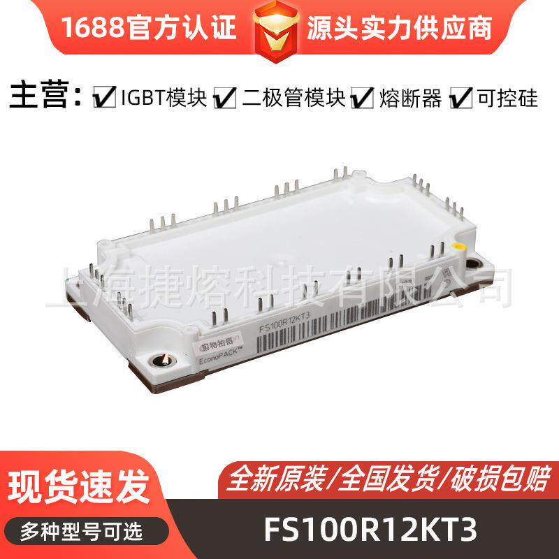 FS100R12KT3 FS100R12KT4G FS100R17N3E4 功率IGBT模块电子元器件