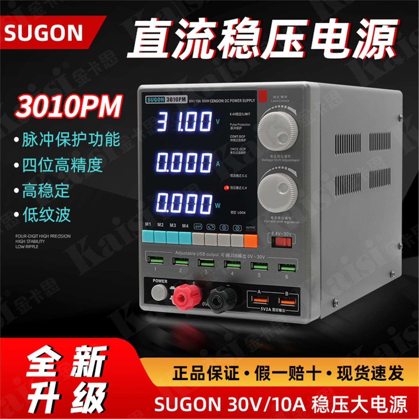 速工电源3010PM稳压电源26版手机维修电源表30v10a恒流恒压直流表图片