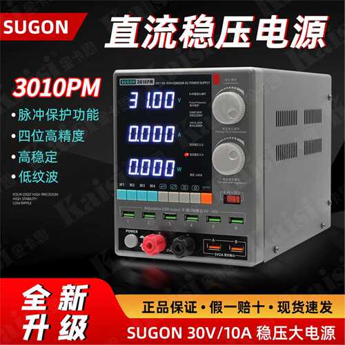 速工电源3010PM稳压电源26版手机维修电源表30v10a恒流恒压直流表
