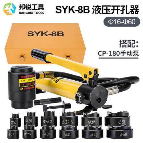 不锈钢液压开孔器 电箱桥架冲孔机 SYK-8/15薄铁板开孔手动打孔机