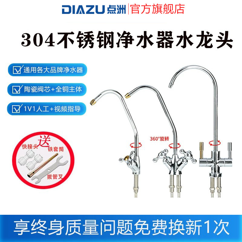 点洲净水器水龙头304不锈钢专用净水机单双出水龙头兼容沁园/海尔