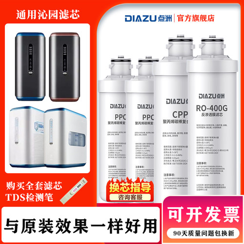 点洲净水器滤芯适配沁园净水器