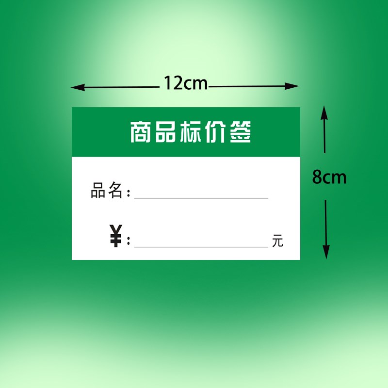 绿色商品标价签标价牌物价t签商品签超市标签双面招插卡式标签货