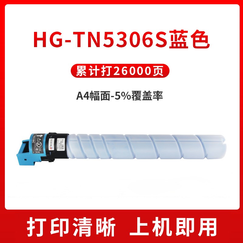 适用汉光HGFC5306S粉盒C5366S 5306S墨粉盒HG-TN5306S彩色墨粉筒H