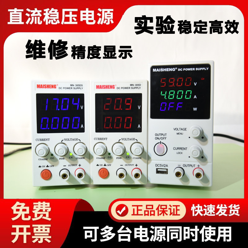 迈胜MN可调直流稳压电o源迷你小机箱15V30V60V带USB手机维修电源