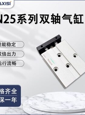 9*AS/*1220////*85070600TTN40025双杆双轴气缸05D30X7/5**15010/