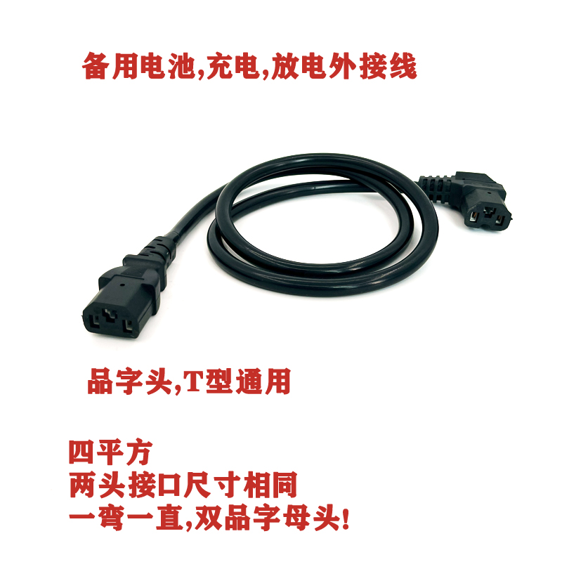 4平电动车双母头l两公头品字转接头转换线延长线加粗纯铜线并联连