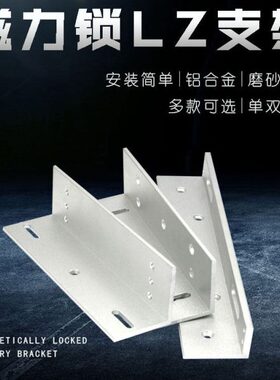 K0 门锁   28LL 单门式支架电三 片Z锁Z型Z磁力锁电磁锁GL型支架