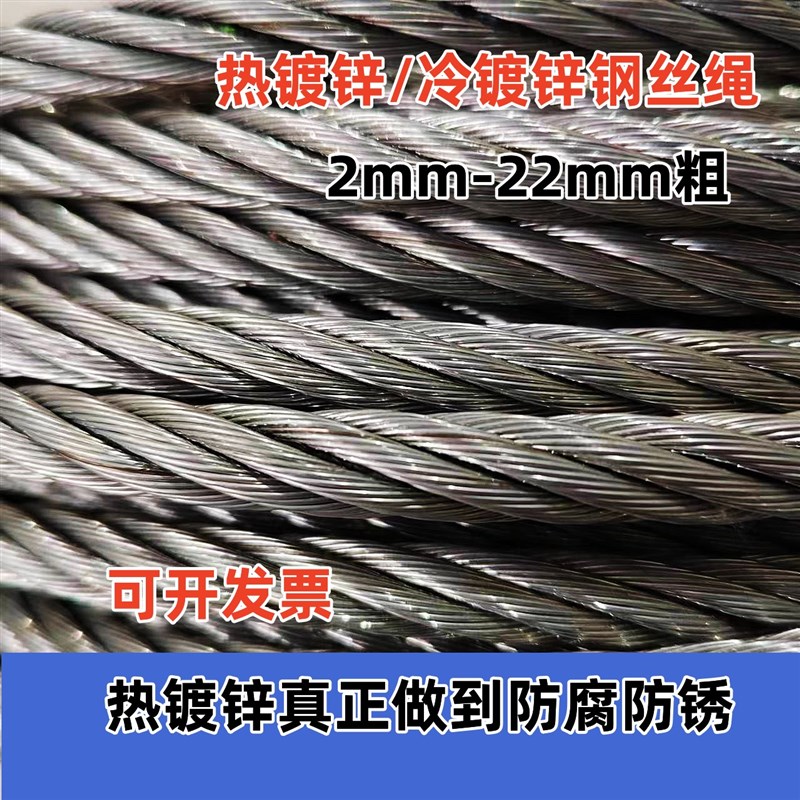 热镀锌钢丝绳捆i绑生命线缆风绳牵引装饰固定安全绳防锈不锈钢丝