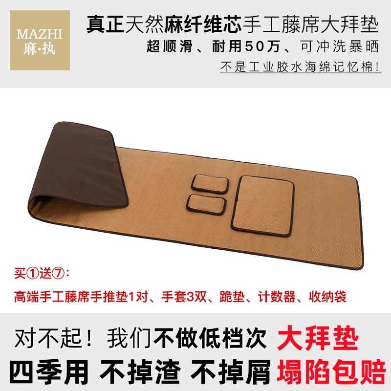 高端天意运动大拜垫超顺滑 藤席专用垫家用磕N大头108大礼拜忏拜