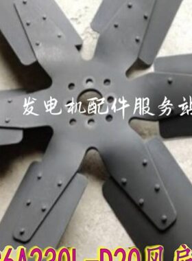 风扇叶K瓦150广西D柴油发电机组D6W6LLA2Y20-20 Y30-C林A245C玉千
