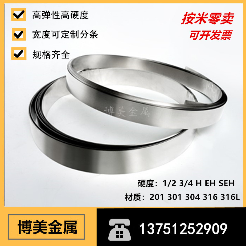 sus30c1不锈钢带弹簧片钢条薄钢板钢箔0.1/0.2/0.3/0.4/0.5宽10mm