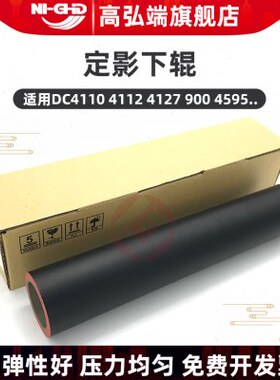 13 影0D104595DC下辊 施乐 122795适用041 定 DC56辊4590下辊  41