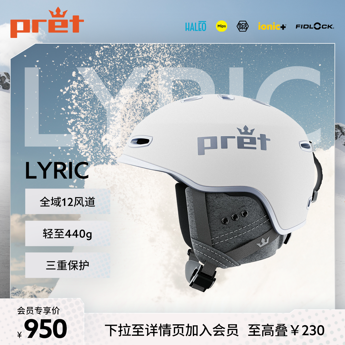 Pret滑雪头盔Lyric亚洲版MIPS