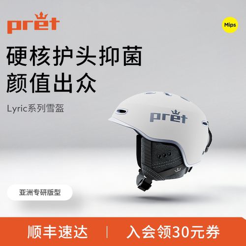 Pret滑雪头盔Lyric亚洲版MIPS