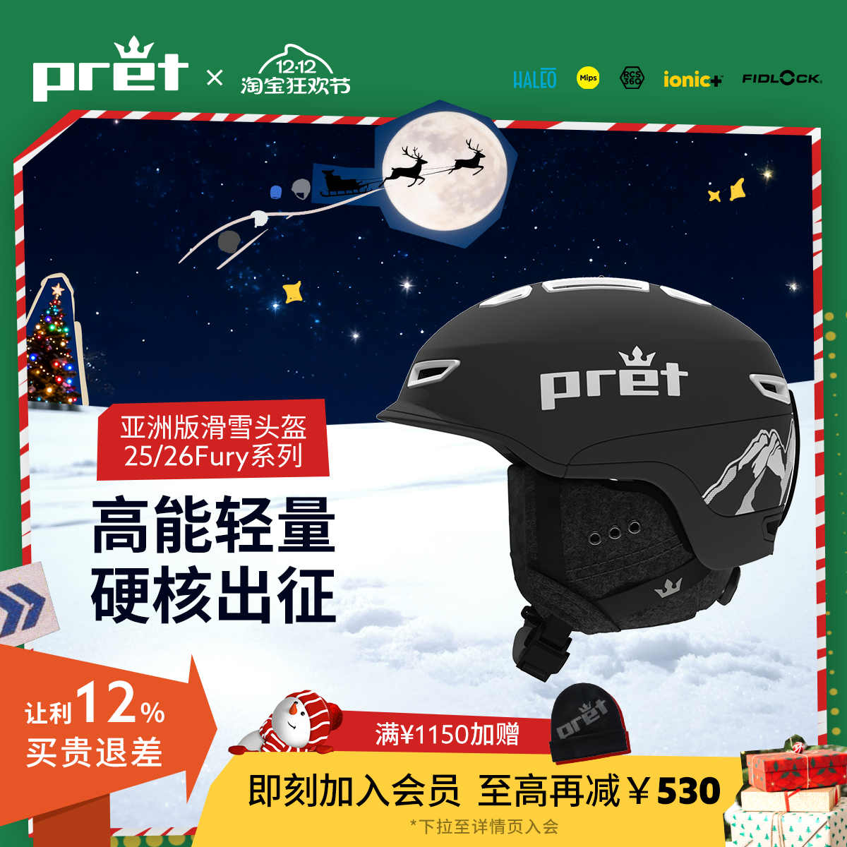 Pret滑雪头盔亚洲版Fury系列MIPS