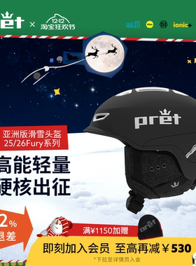 美国Pret 2526款专业滑雪头盔 Fury系列亚洲版MIPS单双板雪盔男女