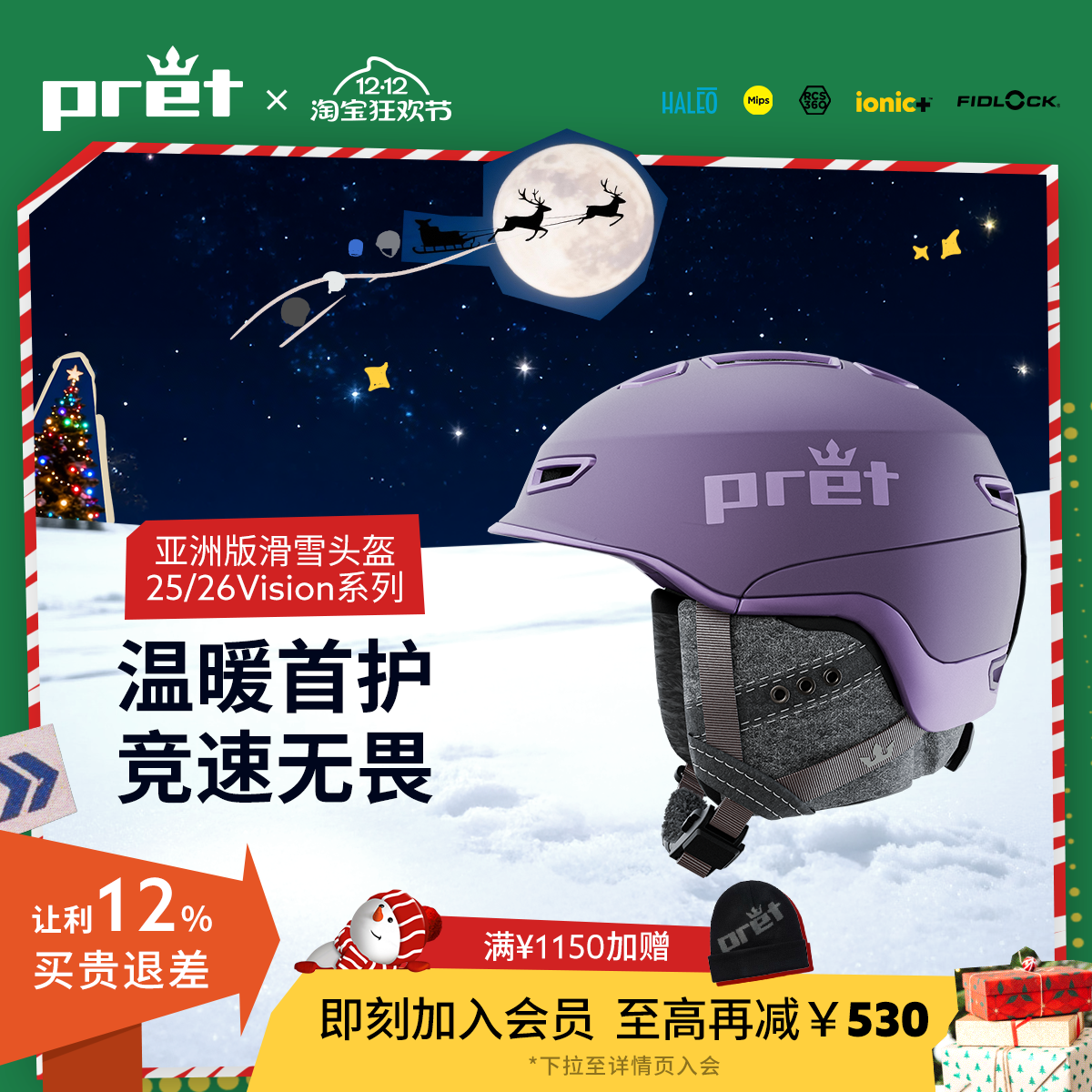 Pret滑雪头盔Vision亚洲版MIPS