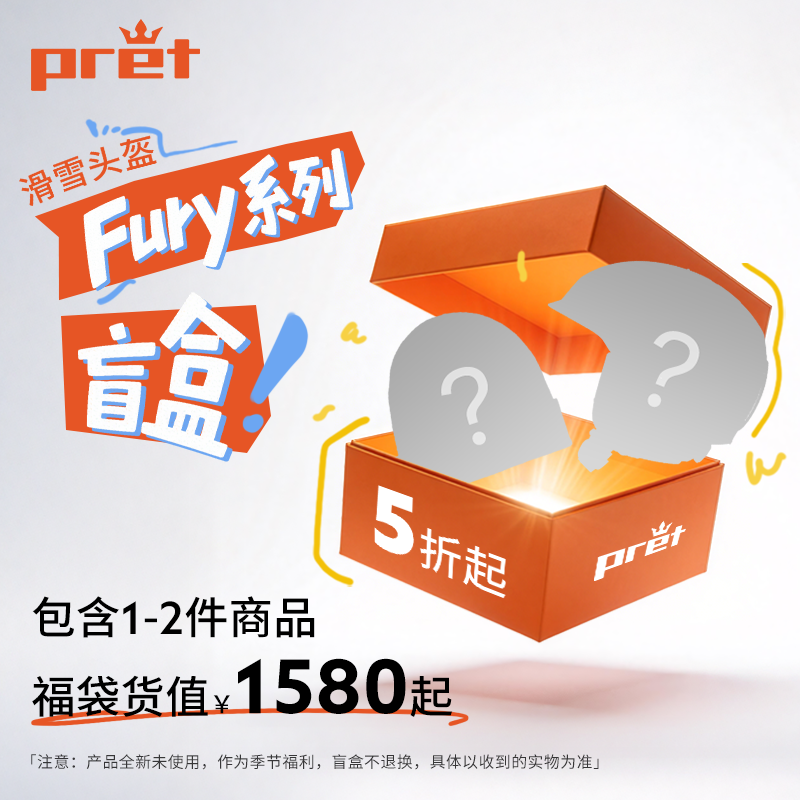 Pret滑雪头盔冷帽盲盒